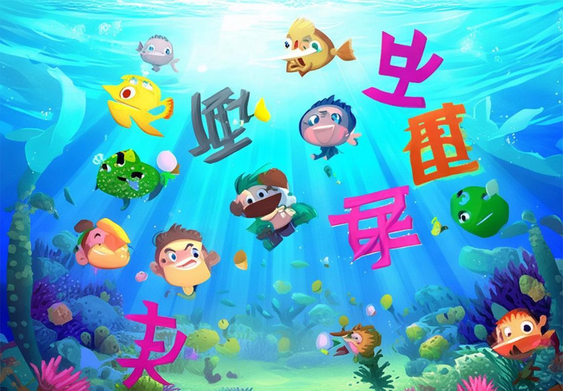疯狂拼音大冒险，我们一起启航！